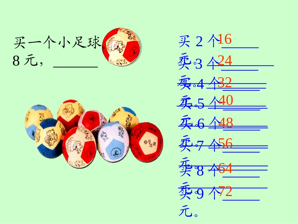 2013新北师大版小学数学二年级上册买球_第3页