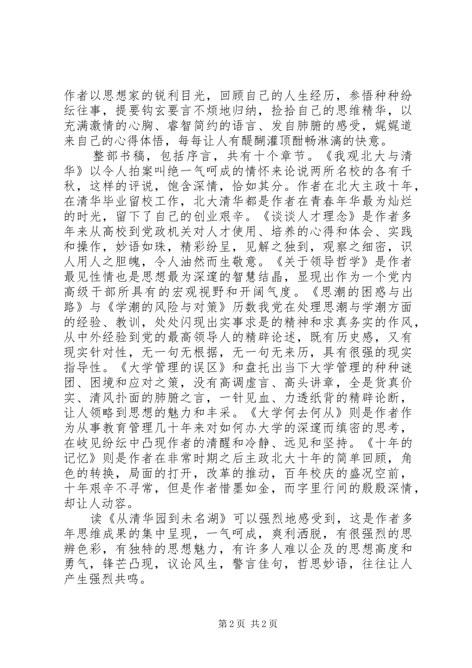 《从清华园到未名湖》读后心得_第2页