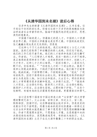 《从清华园到未名湖》读后心得