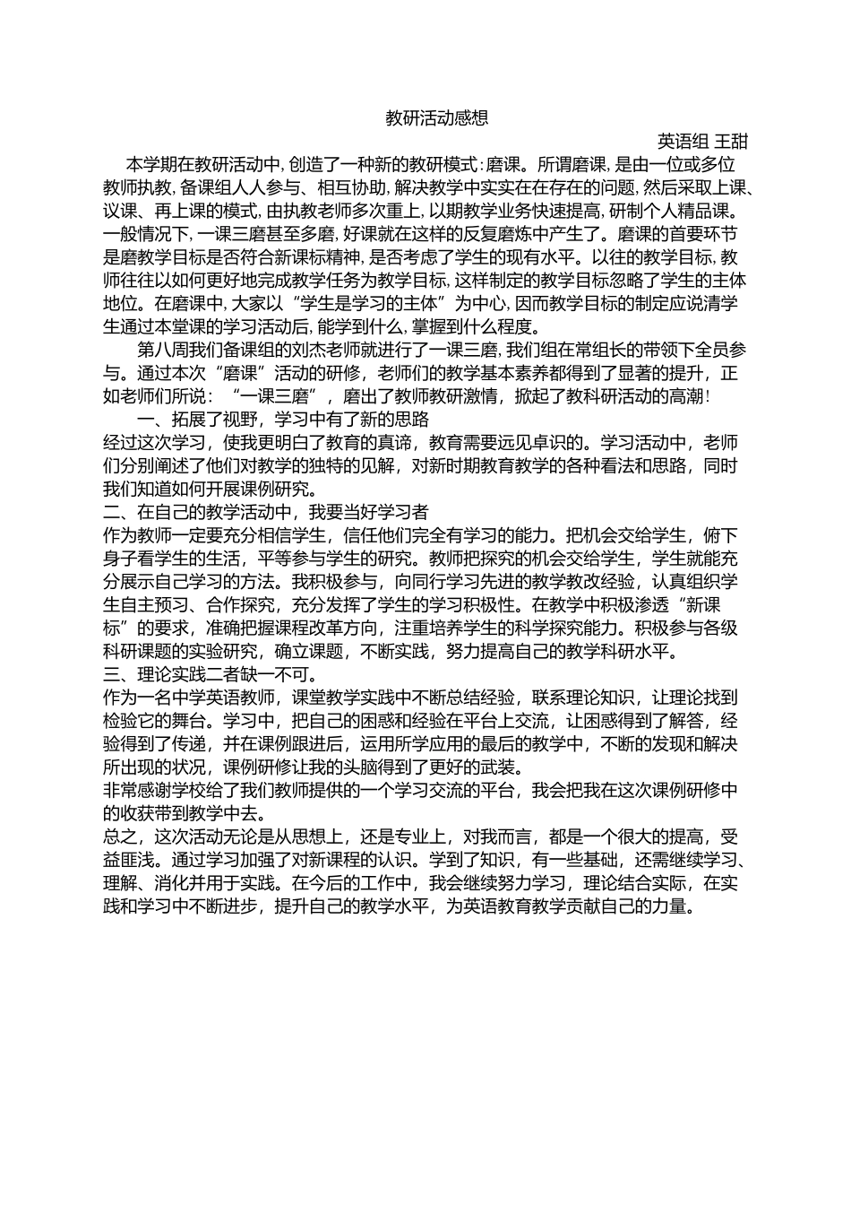 教研活动感想_第1页