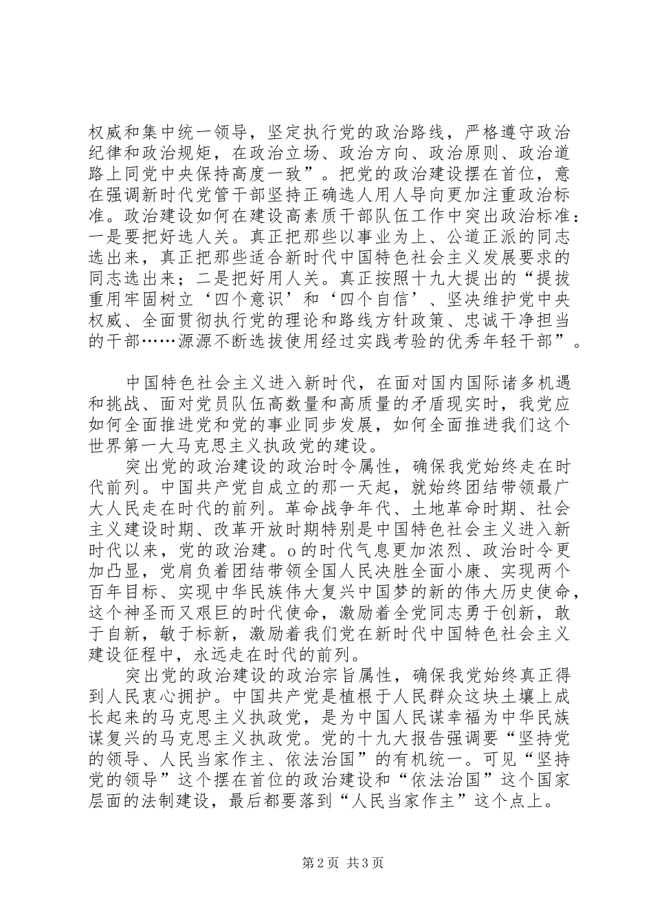 学习《把锤炼思想作风摆在作风建设的首位》的心得体会张科_第2页