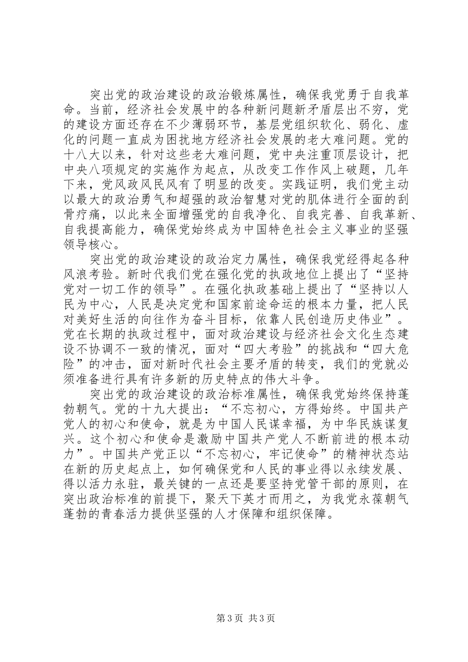 学习《把锤炼思想作风摆在作风建设的首位》的心得体会张科_第3页
