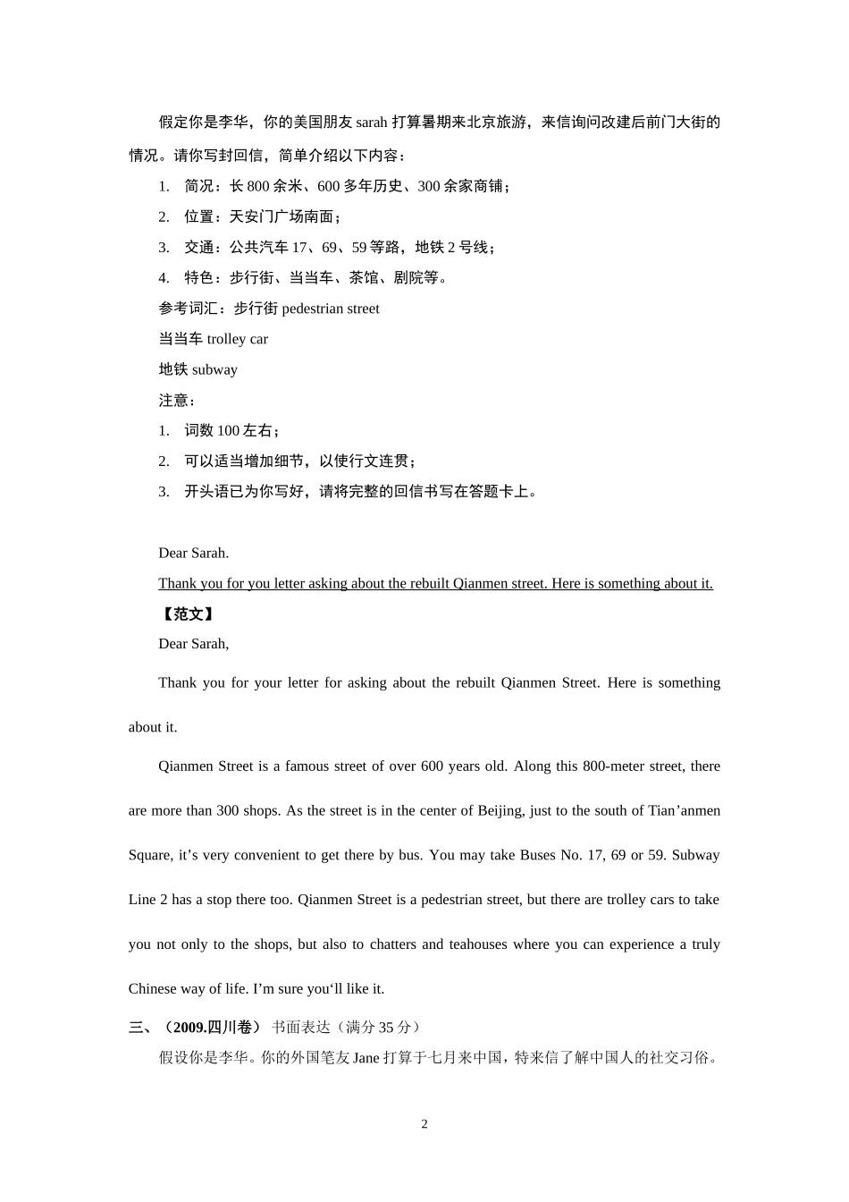 高考英语试题分类汇编书面表达_第2页