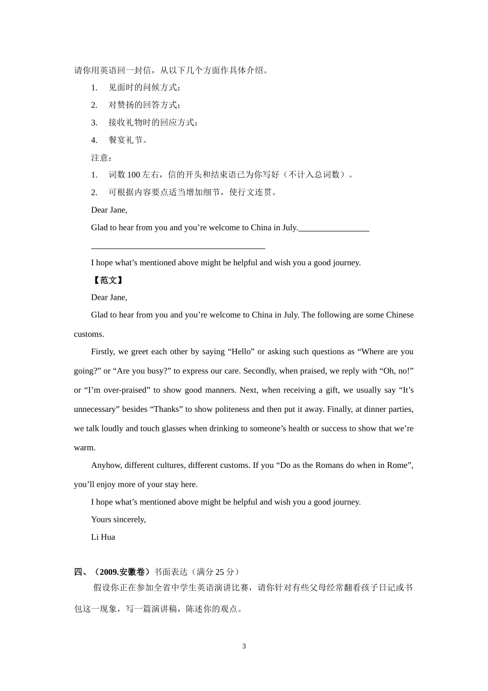 高考英语试题分类汇编书面表达_第3页