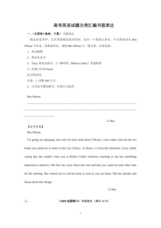 高考英语试题分类汇编书面表达