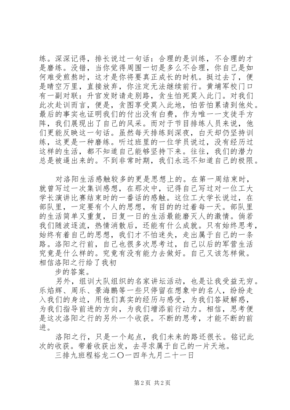 春节集训心得体会20XX年 (4)_第2页