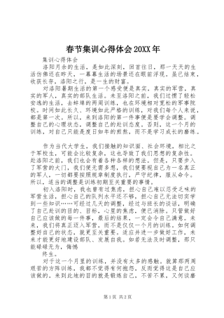 春节集训心得体会20XX年 (4)