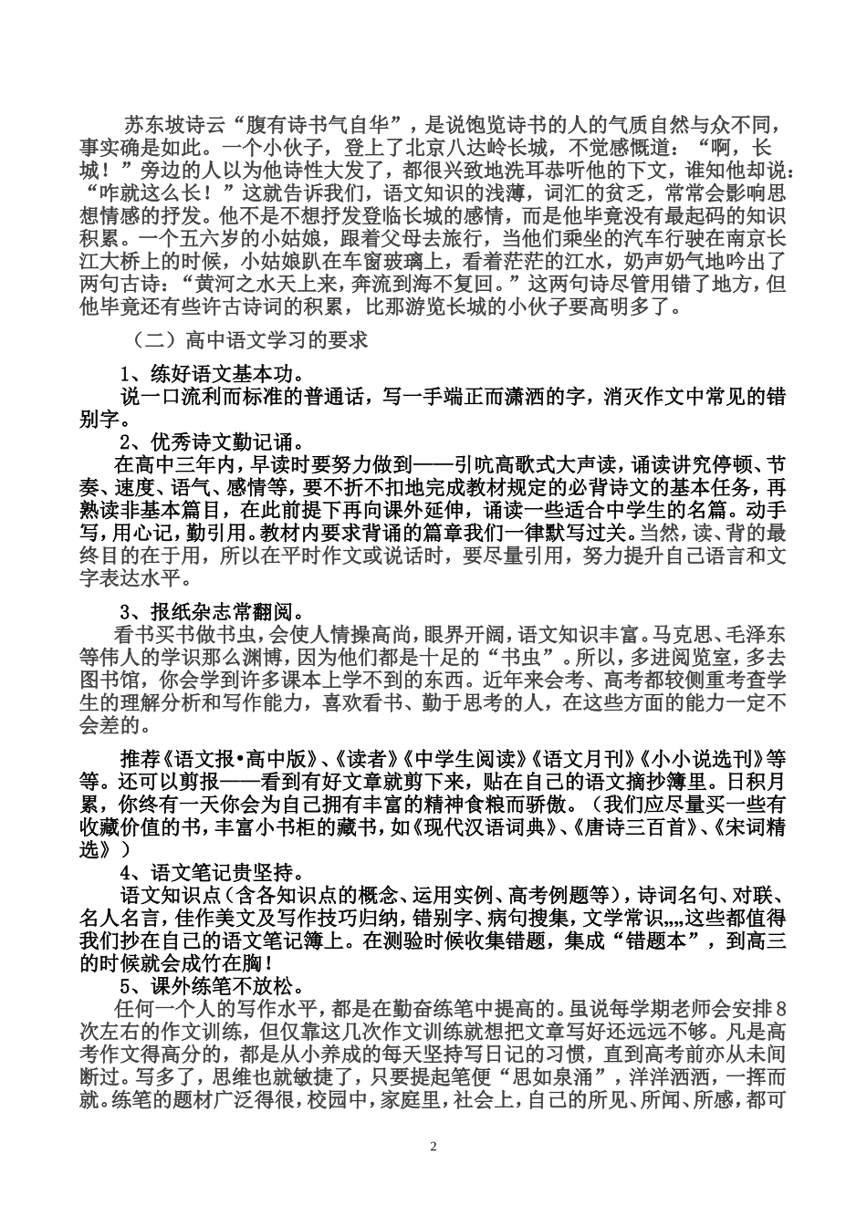 高一语文学法与要求_第2页