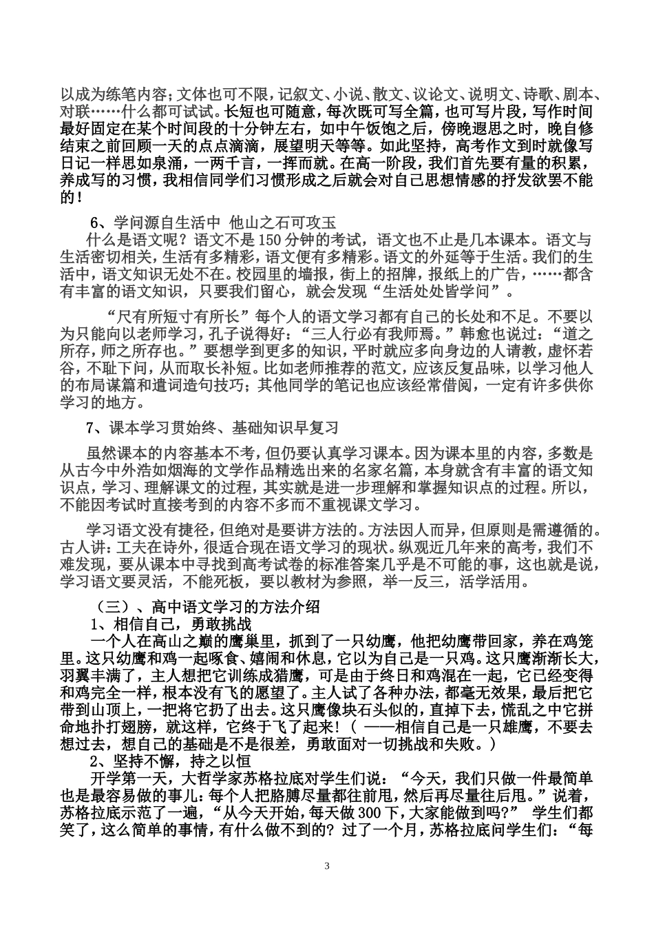 高一语文学法与要求_第3页