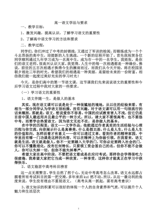 高一语文学法与要求
