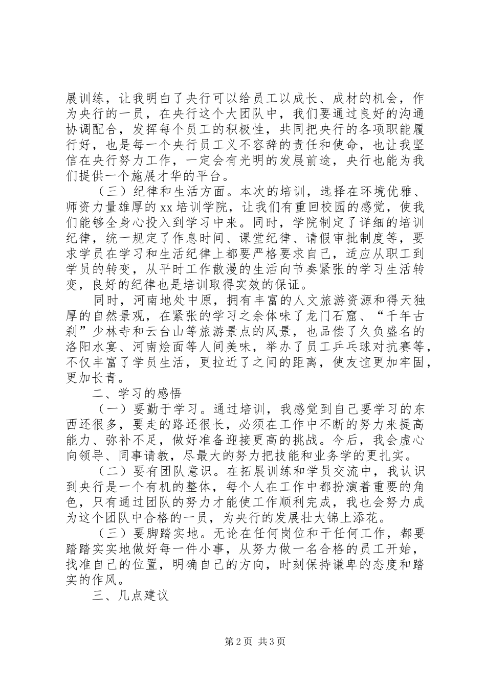 中级职称干部培训心得体会_第2页