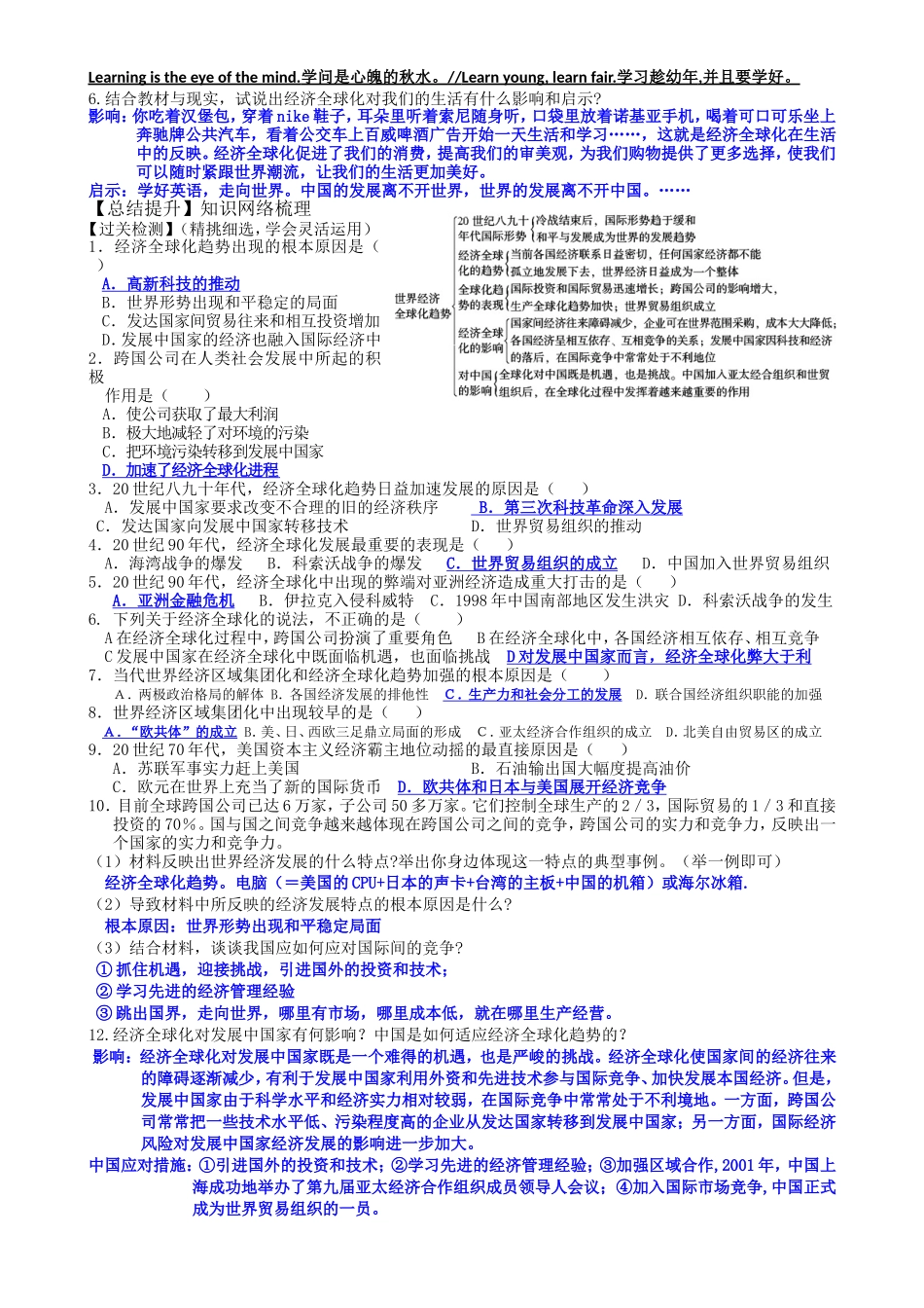 九年级历史下册第七单元战后世界格局的演变第16课世界经济的全球化教师用有答案20110302_第2页