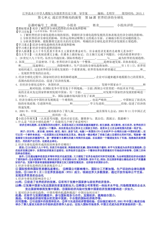 九年级历史下册第七单元战后世界格局的演变第16课世界经济的全球化教师用有答案20110302