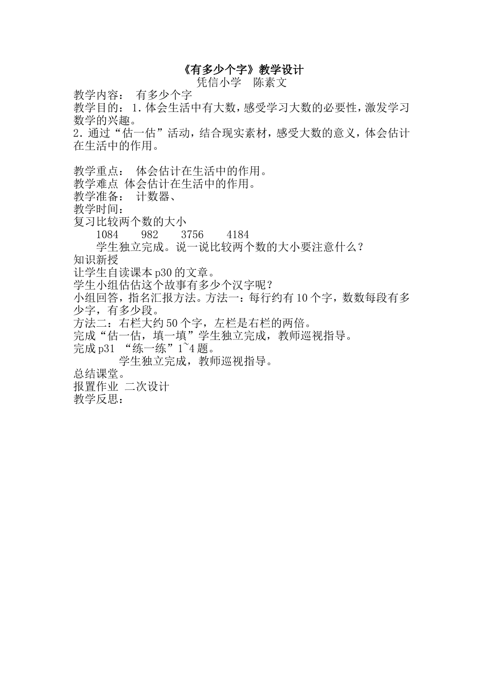 《有多少个字》教学设计_第1页