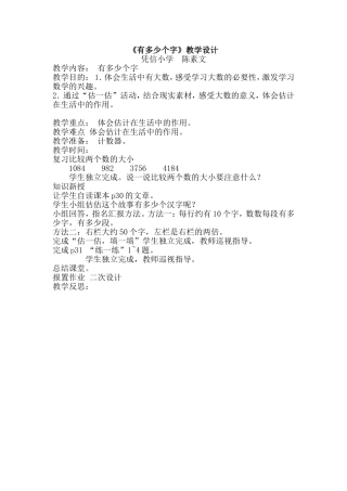 《有多少个字》教学设计