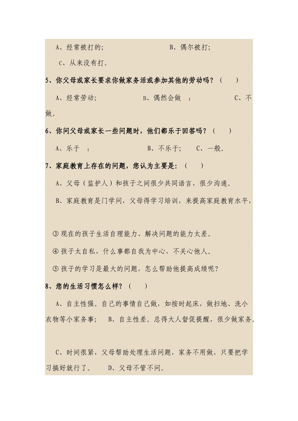 宫子清家庭教育调查问卷_第2页