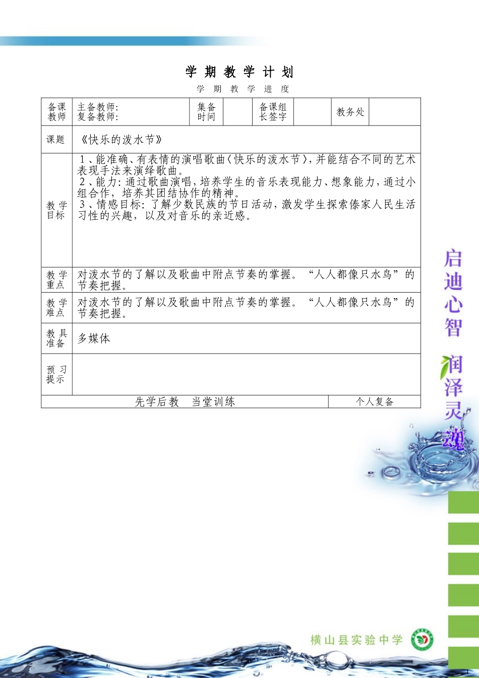 《快乐的泼水节》教案_第1页