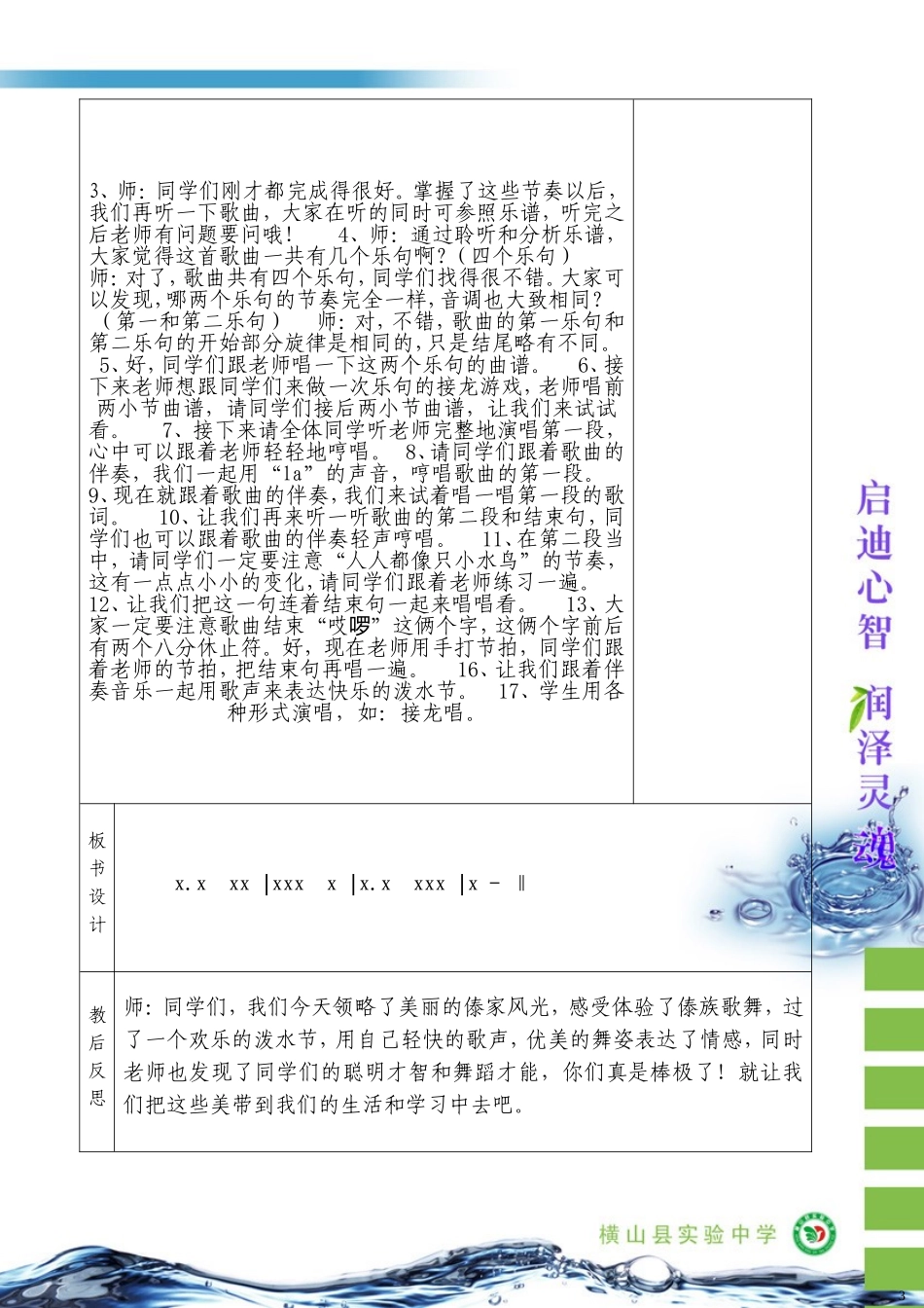 《快乐的泼水节》教案_第3页