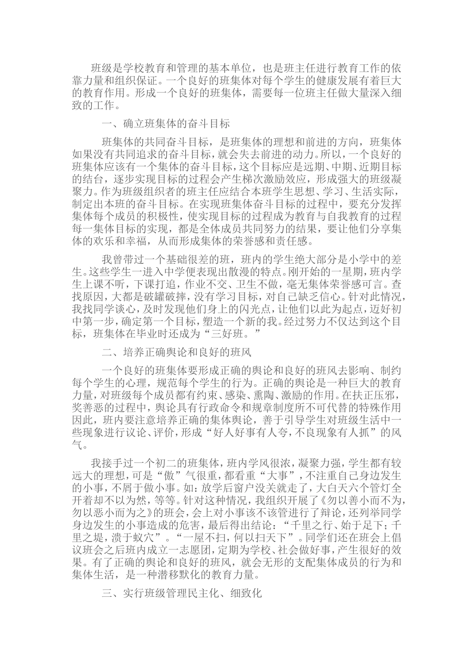 班级管理妙招_第1页