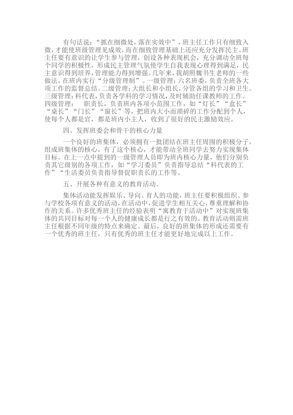 班级管理妙招_第2页