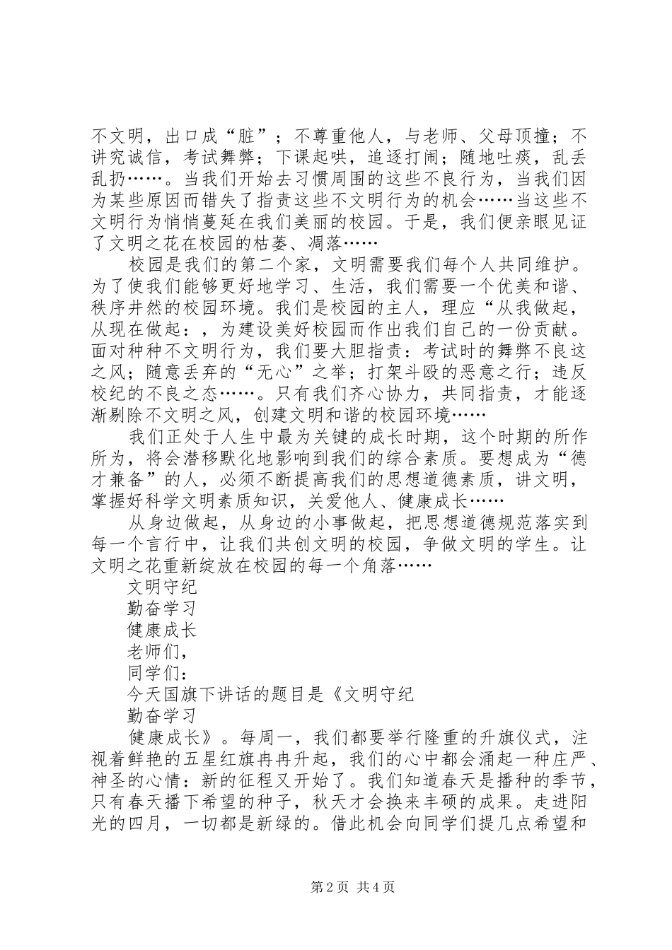 读《成长不烦恼》有感_第2页