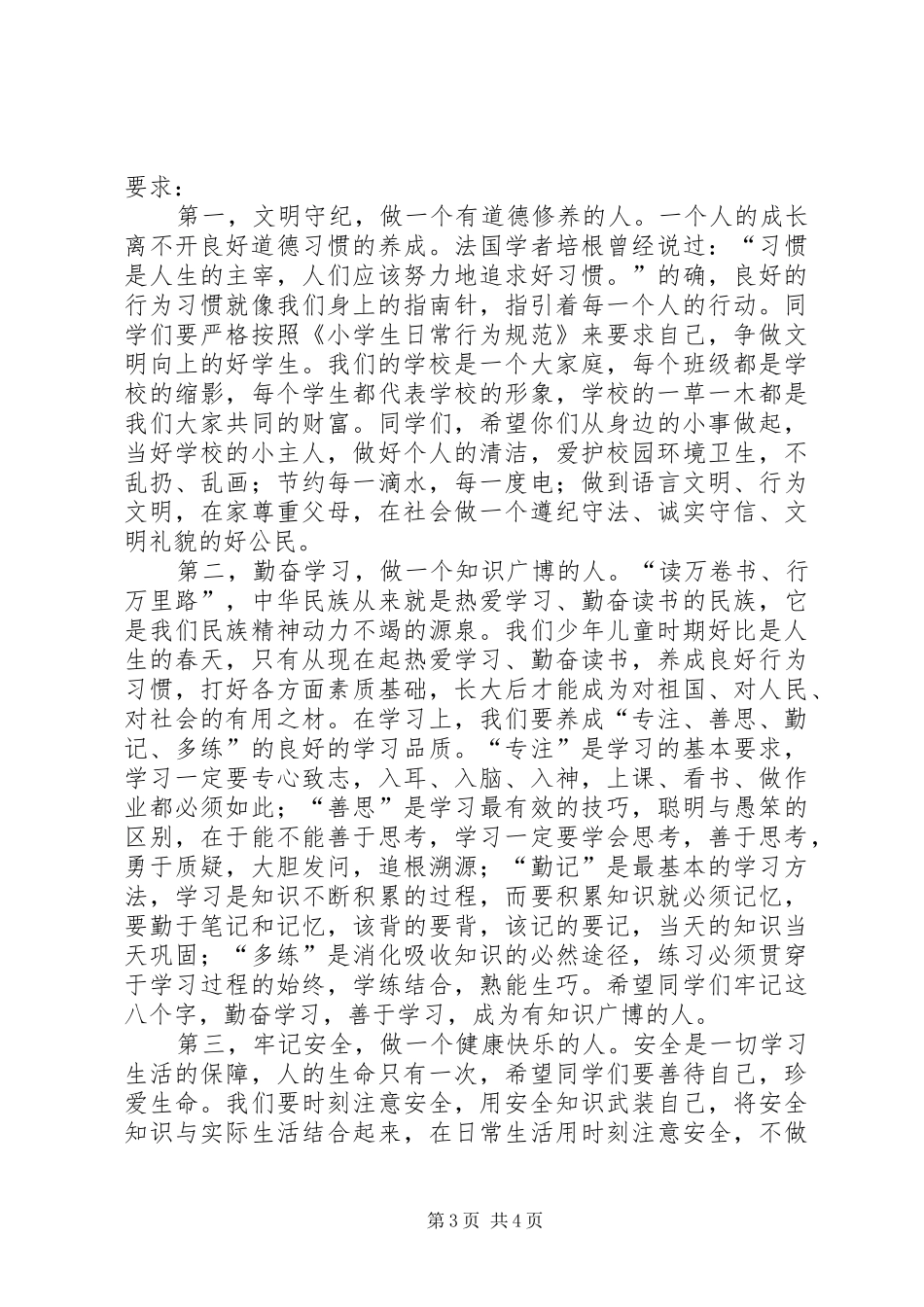 读《成长不烦恼》有感_第3页