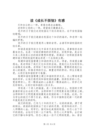 读《成长不烦恼》有感