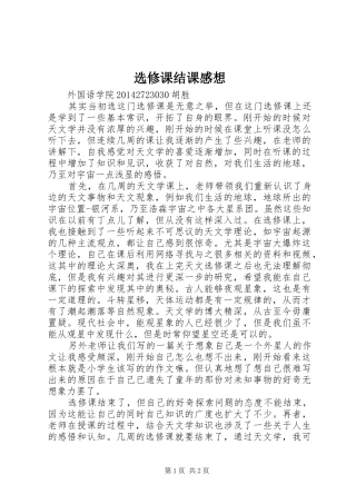 选修课结课感想