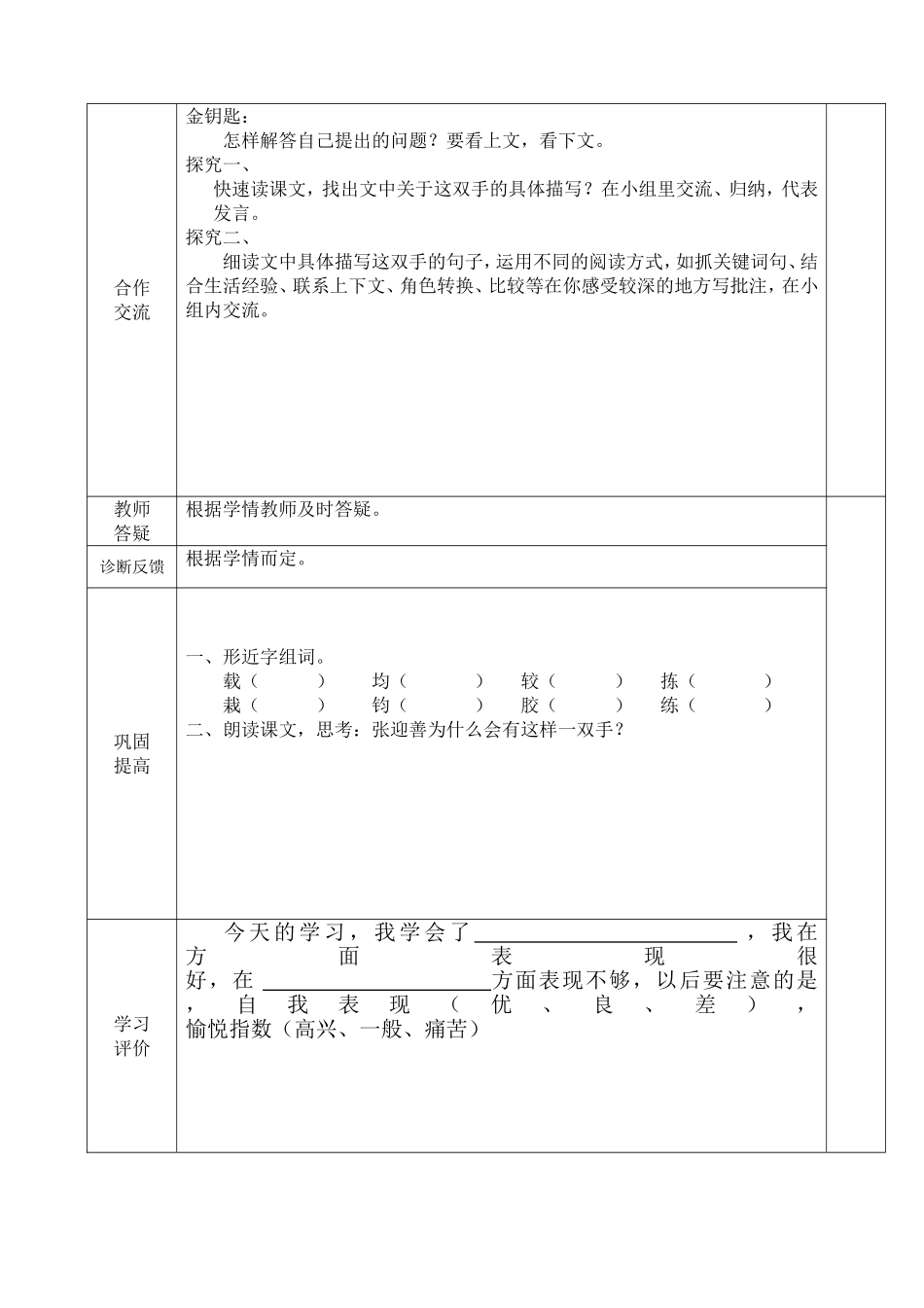 一双手导案 (2)_第2页
