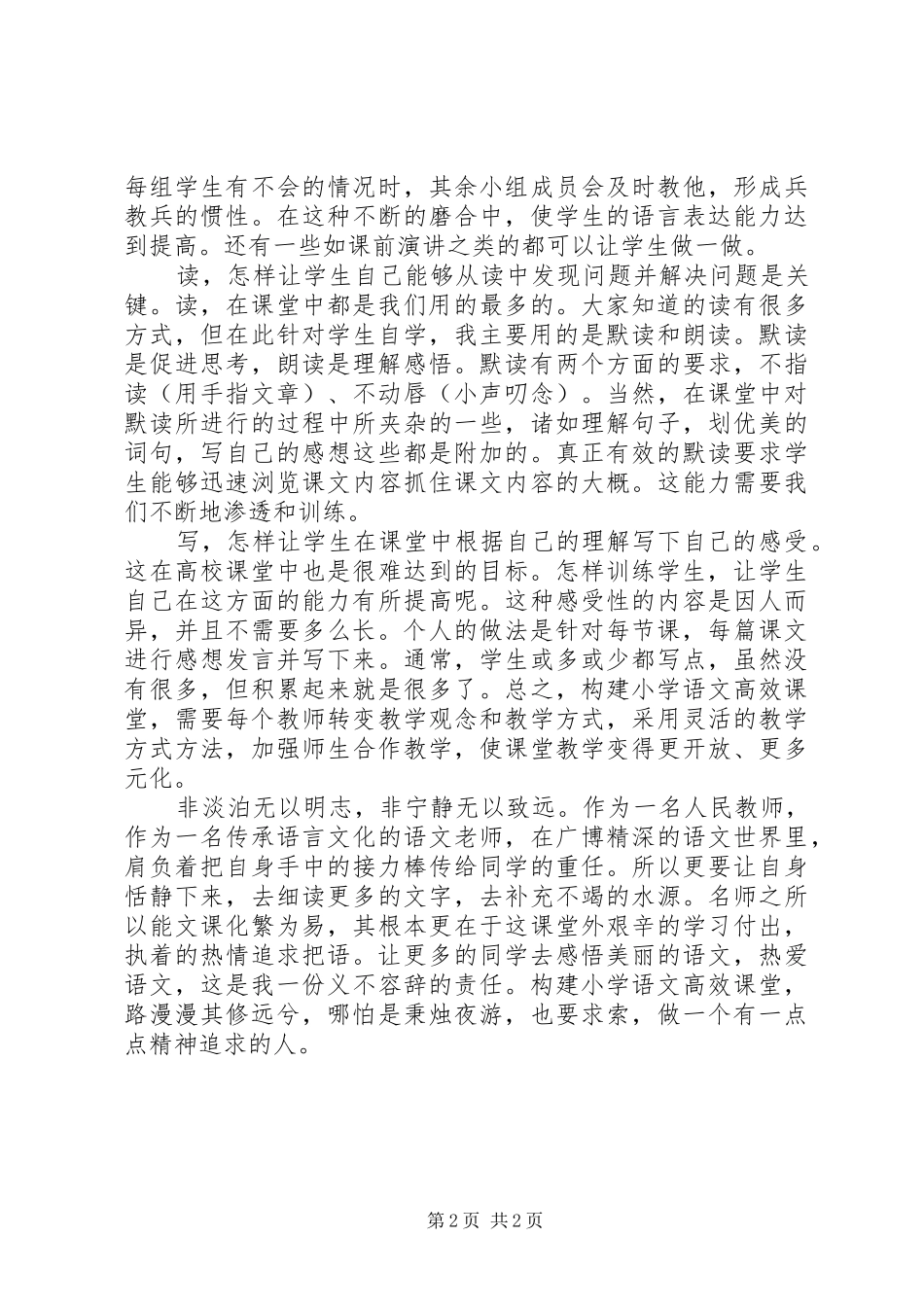 学习张淑萍书记讲话之心得体会张祯祥_第2页