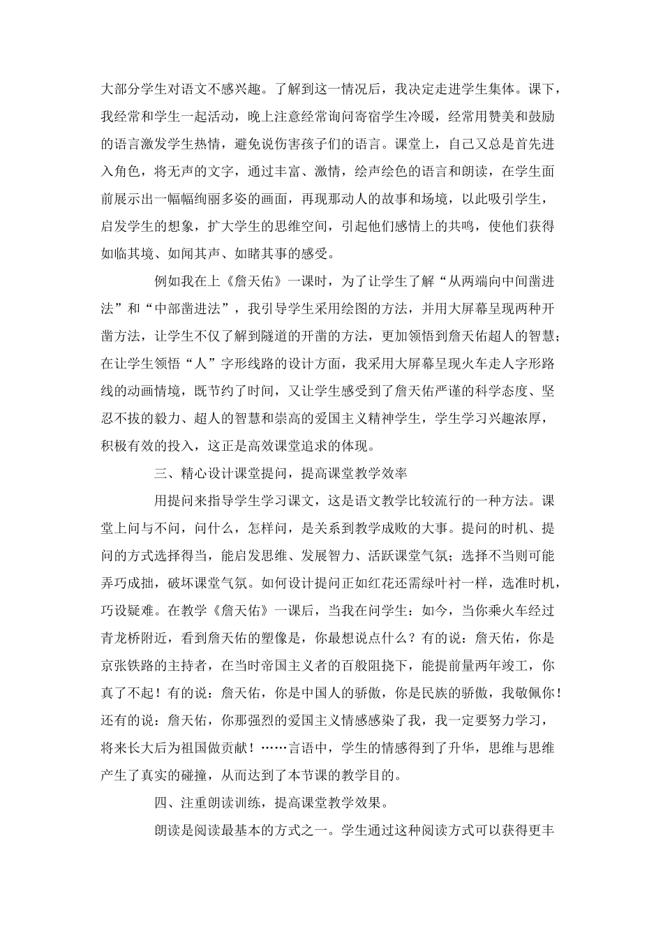 浅谈构建高效课堂_第2页