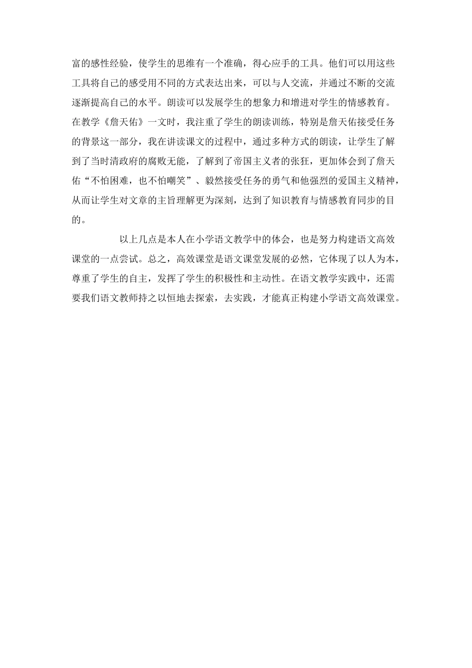 浅谈构建高效课堂_第3页