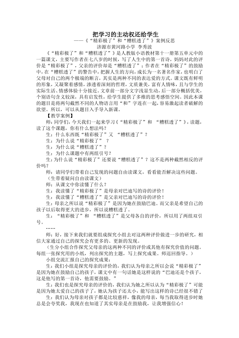 把学习的主动权还给学生_第1页