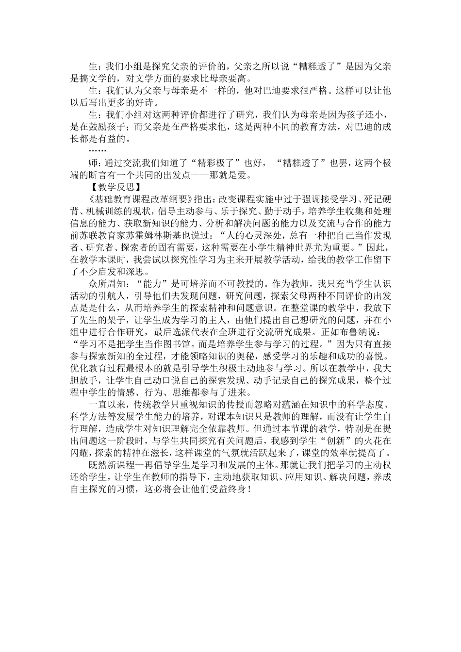 把学习的主动权还给学生_第2页