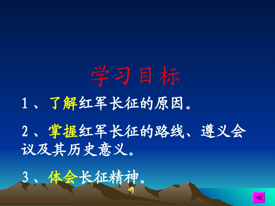 《红军不怕远征难》_第1页