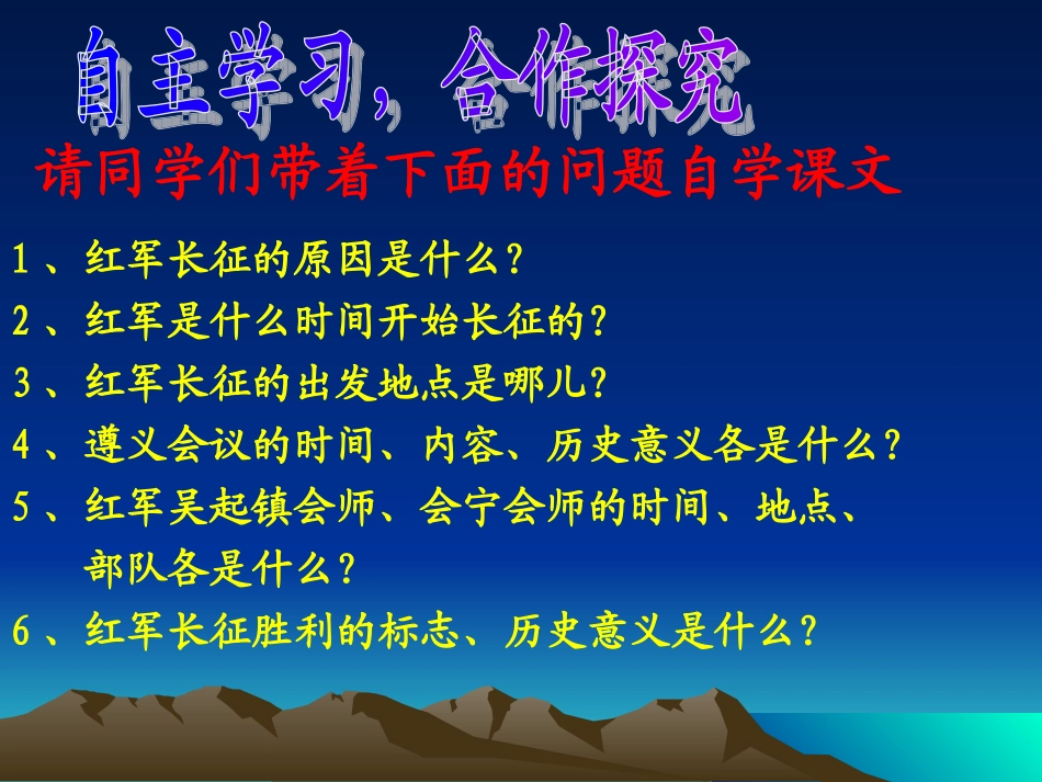 《红军不怕远征难》_第2页