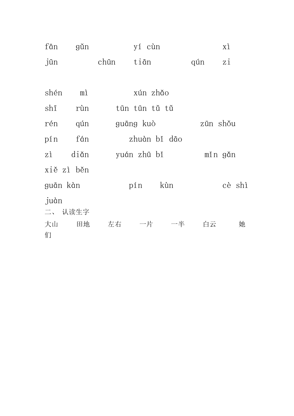 拼音第十二课过关测试卷15_第2页