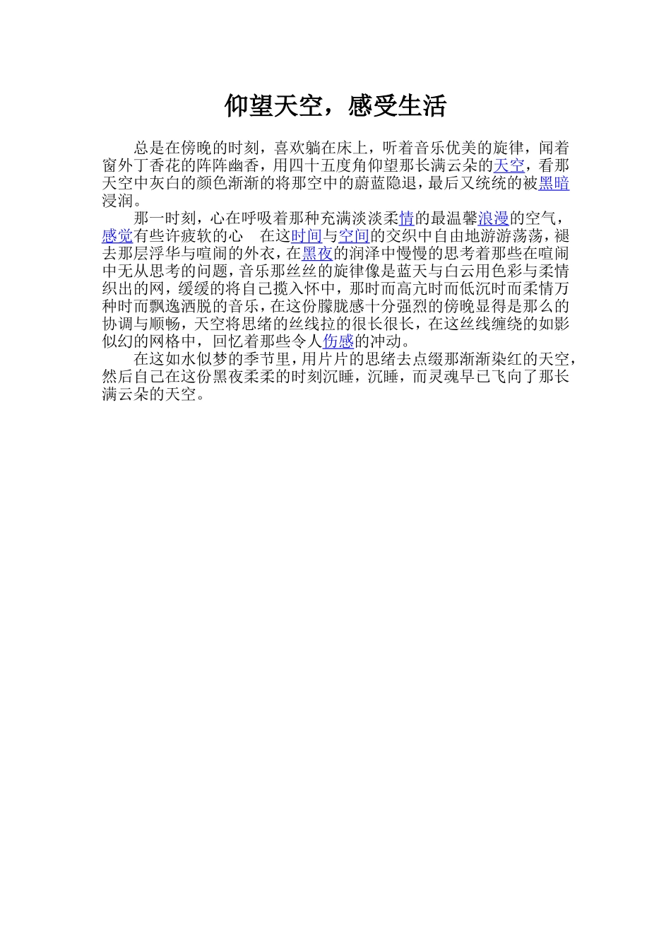 仰望天空感受生活_第1页