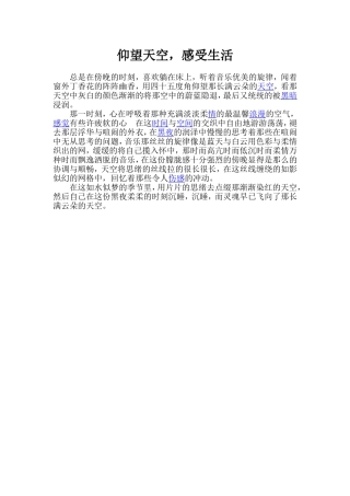 仰望天空感受生活