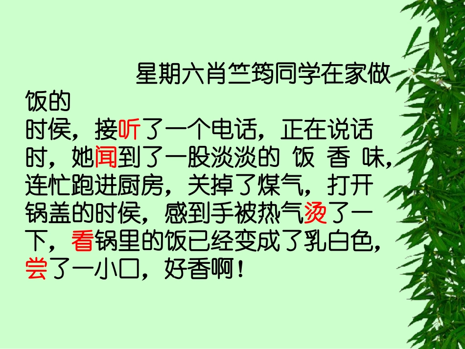 初中生物第2册第6章第一节＿人体对外界环境的感知（眼、视觉、近视）_第2页