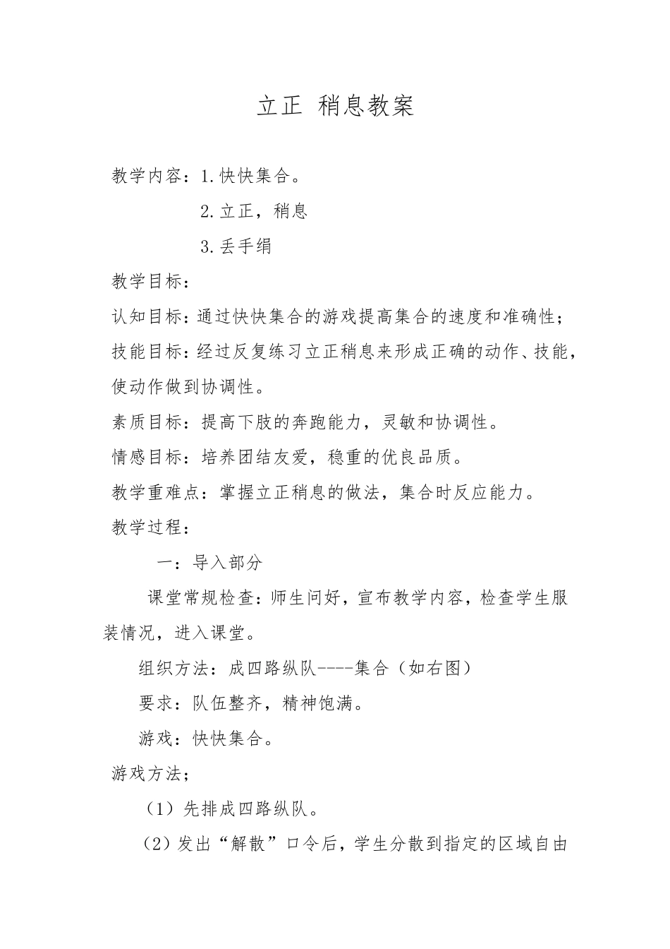 立正稍息教案_第1页
