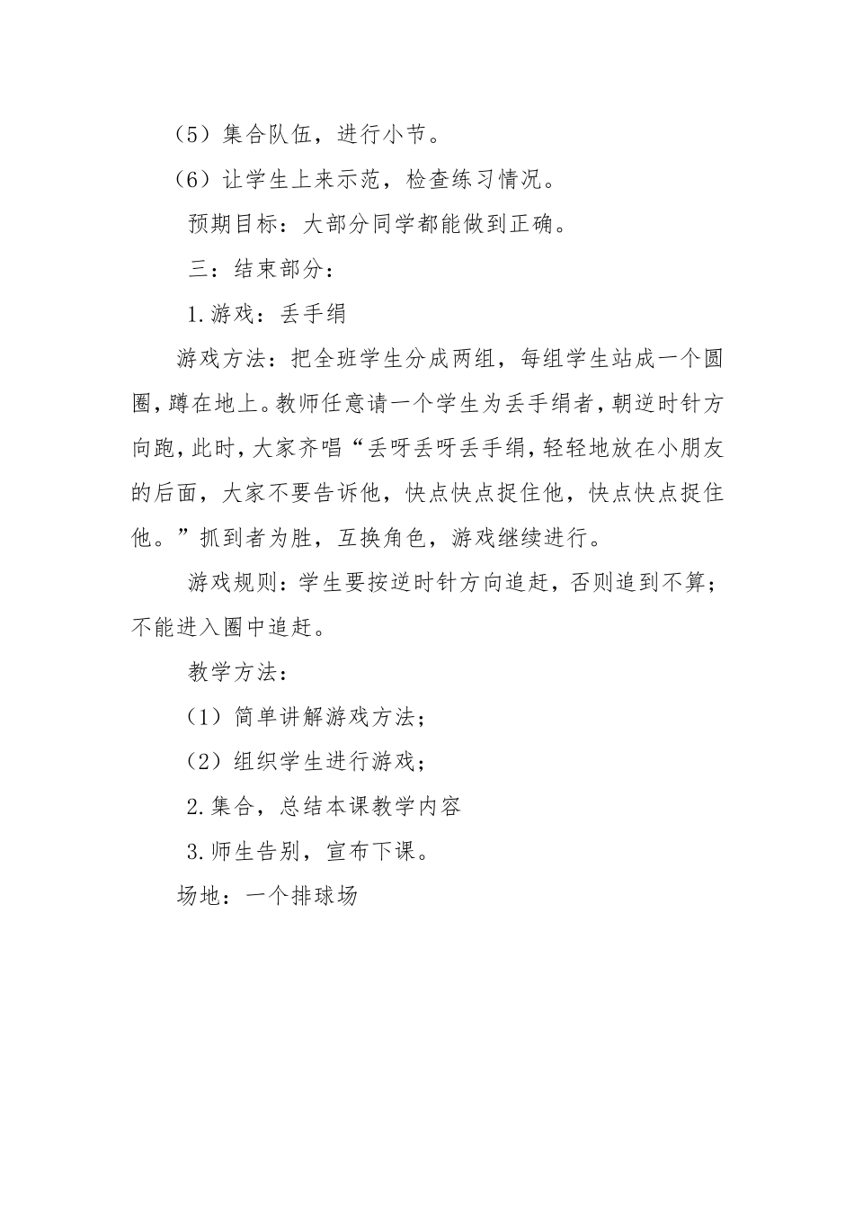 立正稍息教案_第3页