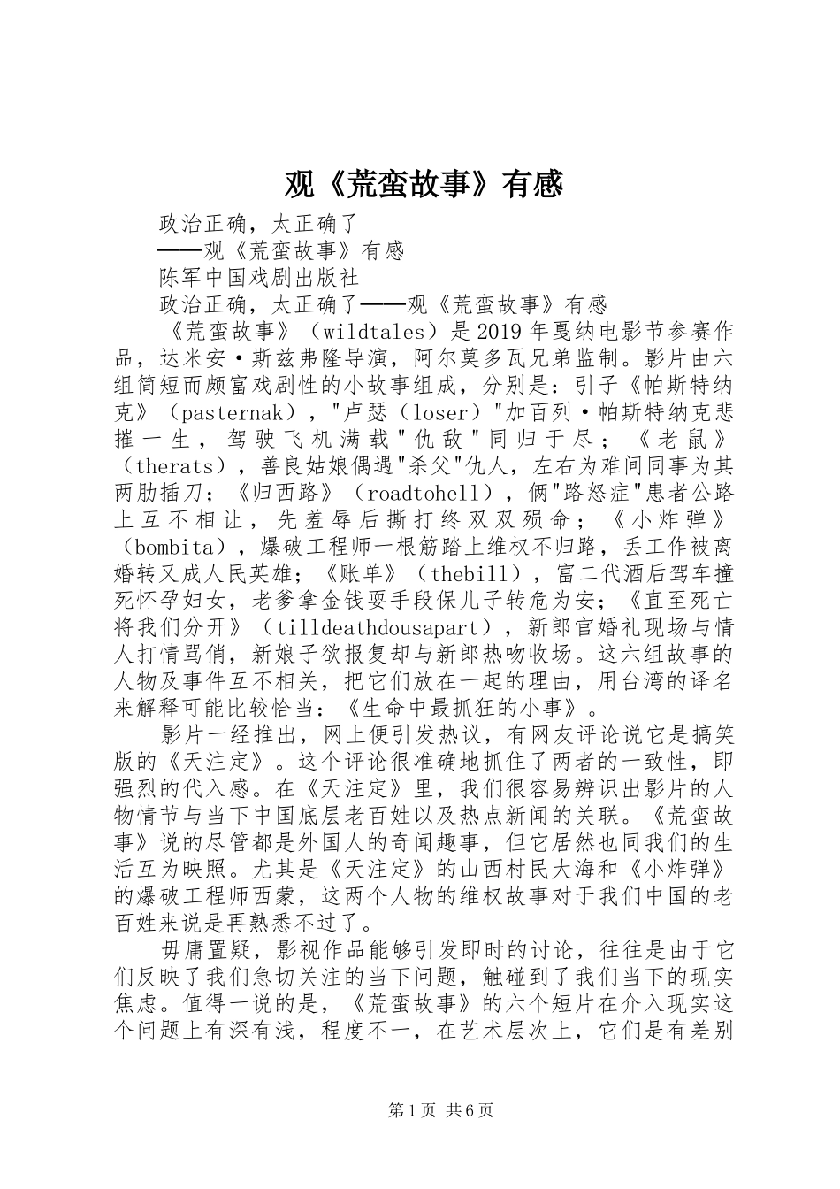 观《荒蛮故事》有感_第1页