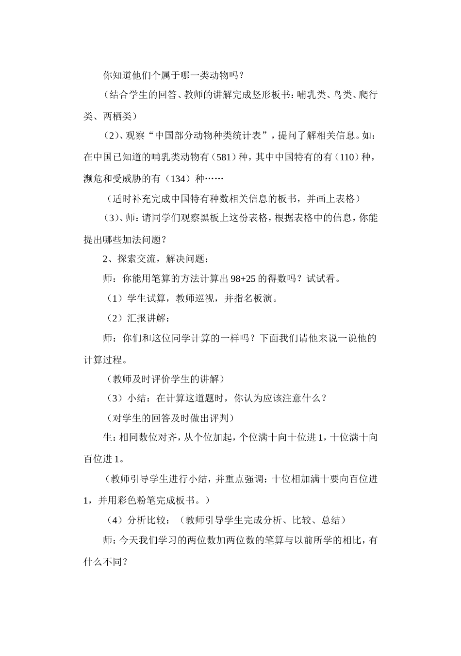 卢艳宾两位数加两位数的连续进位加法_第2页