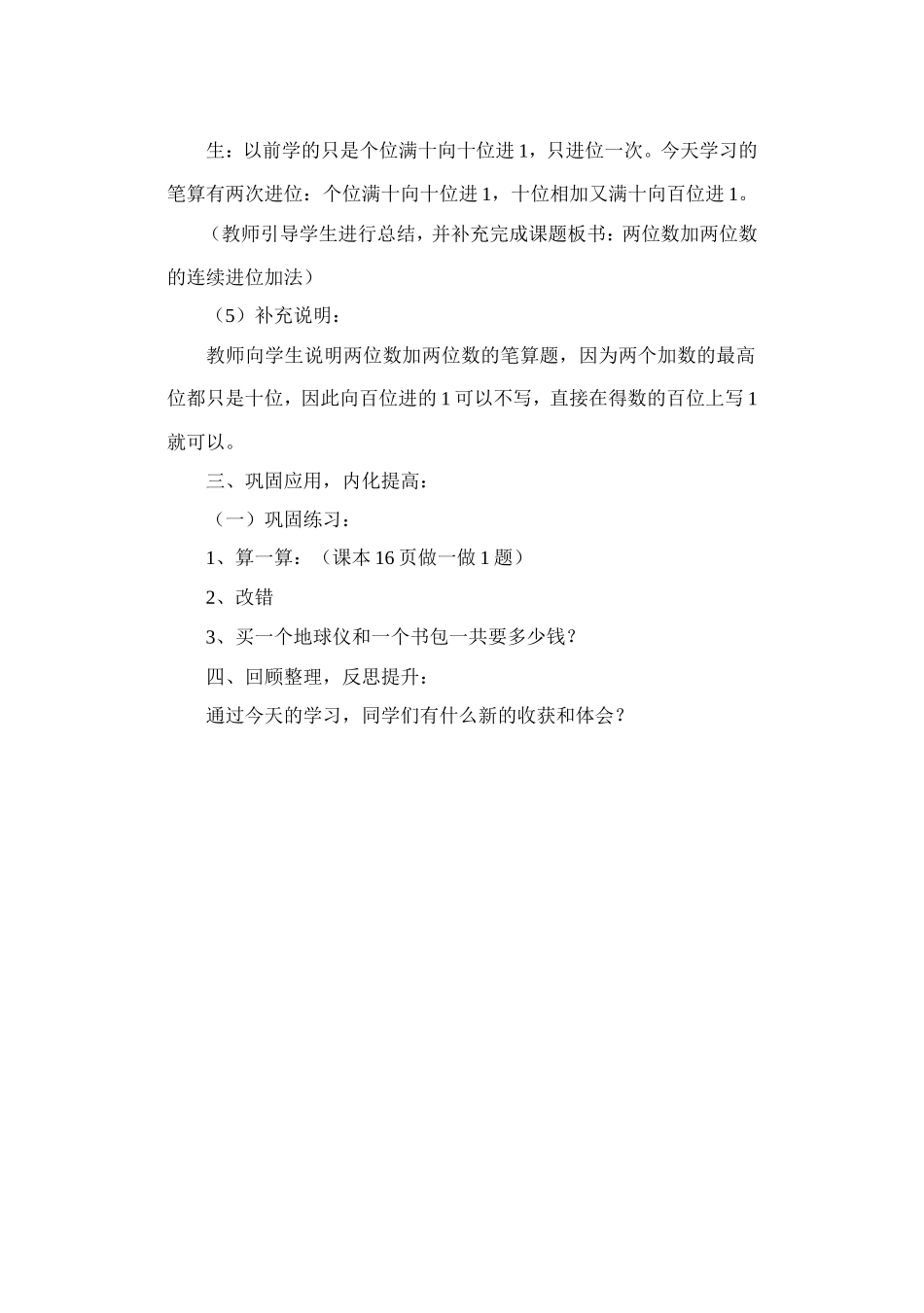 卢艳宾两位数加两位数的连续进位加法_第3页