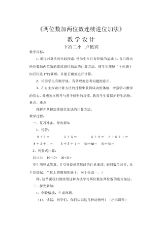 卢艳宾两位数加两位数的连续进位加法