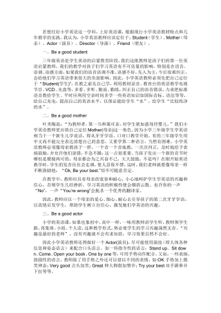 小学英语教师定位