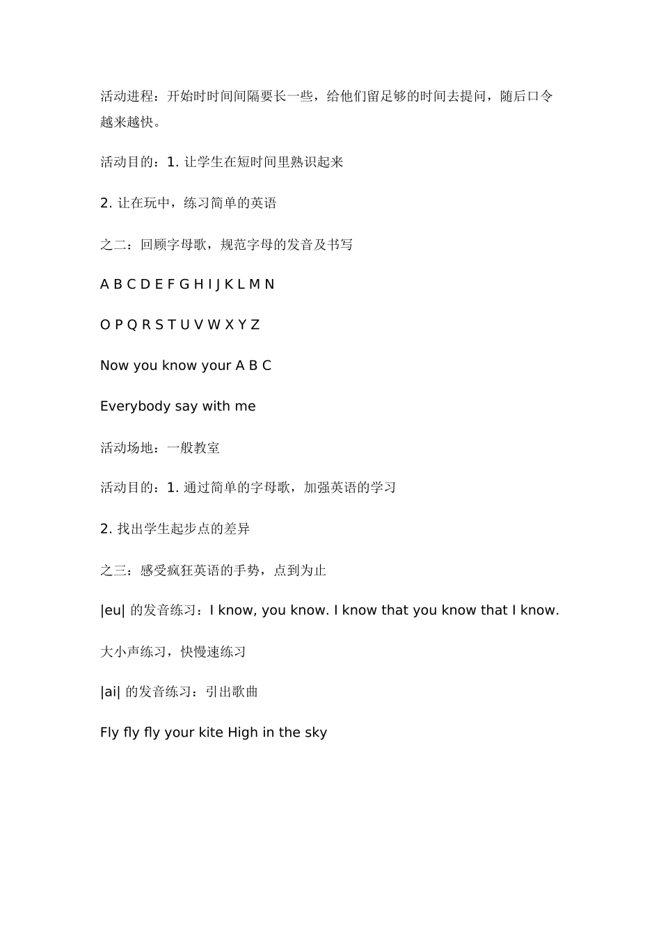 三年级入门阶段英语教学中的小游戏_第2页