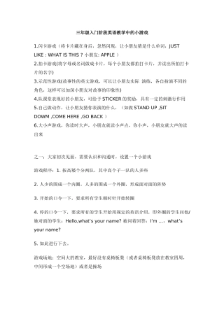 三年级入门阶段英语教学中的小游戏