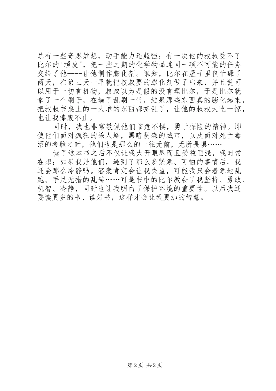 读《天才小子历险记之斯里马雷达之星》有感_第2页